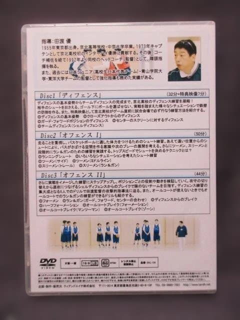 3枚組DVD　田渡優の攻撃能力を最大限に引き出す 最新練習法