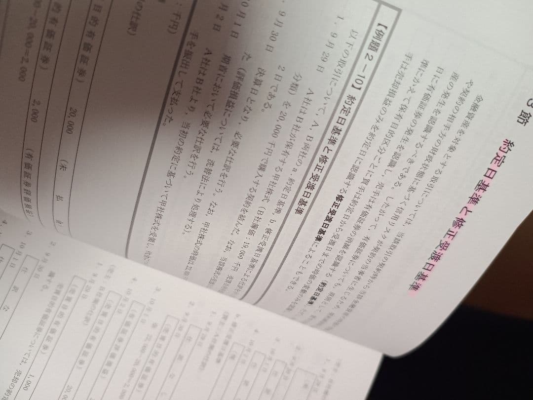 最新　2025年11月 簿記1級テキスト　商業簿記・会計学 工業簿記・原価計算