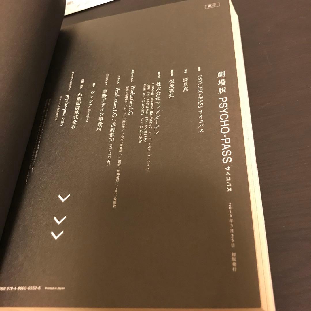 劇場版PSYCHO-PASS