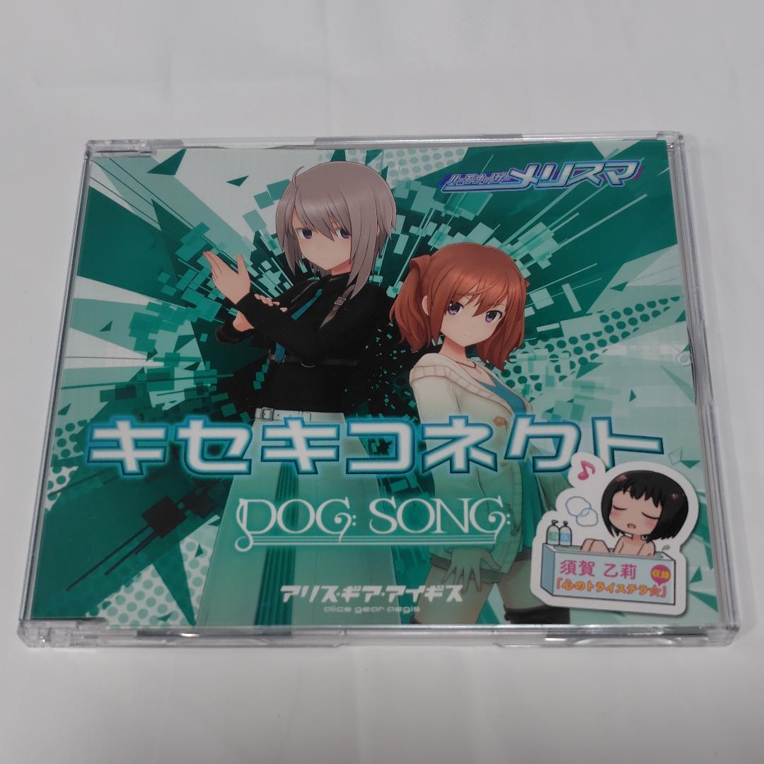 アリス・ギア・アイギス キャラクターソングCD 9枚セット