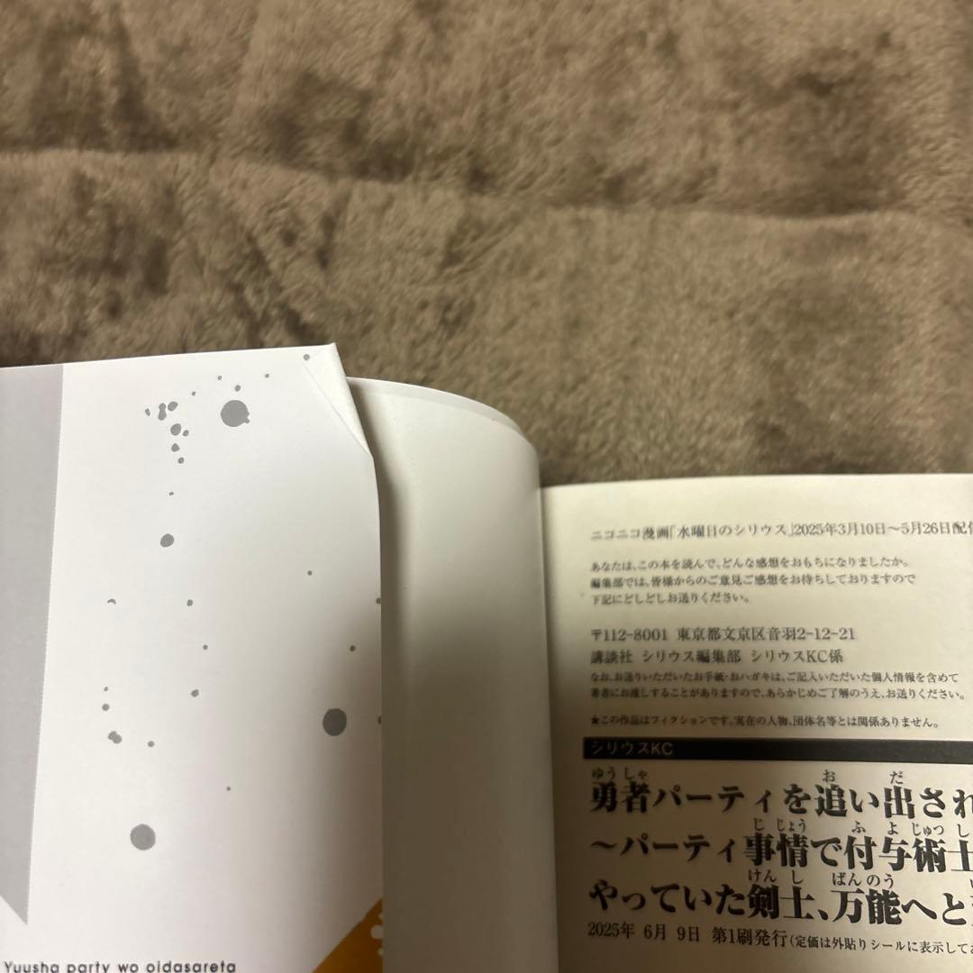 勇者パーティーを追い出された器用貧乏 全巻 1-16巻 アニメ化 初版本多数