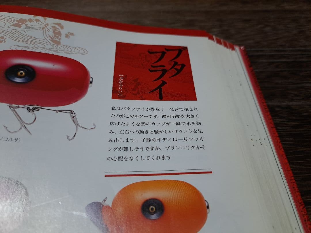 道楽　DOWLUCK 　ドウラク　ブタフライ　2個セット