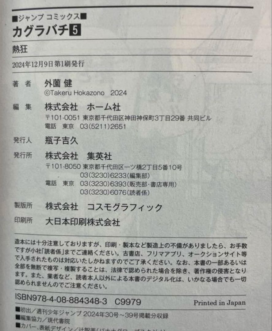 【超希少・特典＆帯＆ジャンパラ付き初版】カグラバチ 1〜5巻セット 外薗健