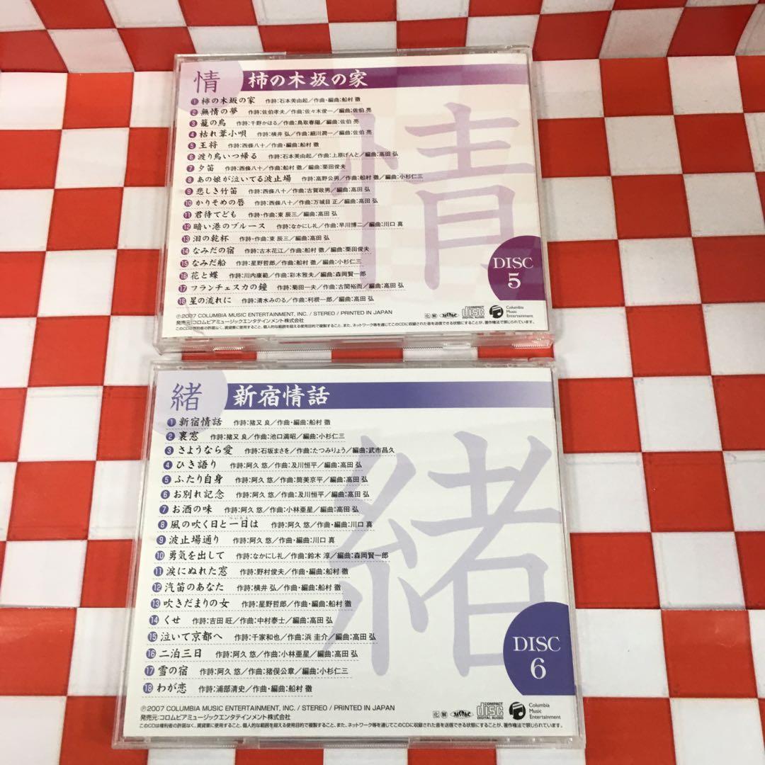 【SSP7856】昭和こころうた／Naomi Chiaki