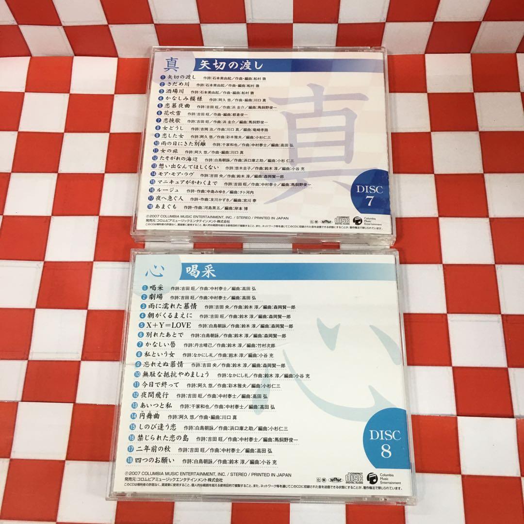 【SSP7856】昭和こころうた／Naomi Chiaki