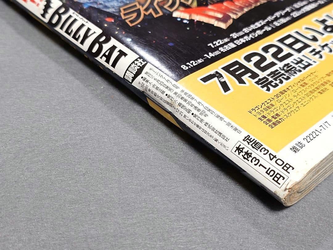 モーニング2016年30号BILLY BATビリーバット表紙&巻頭カラー浦沢直樹