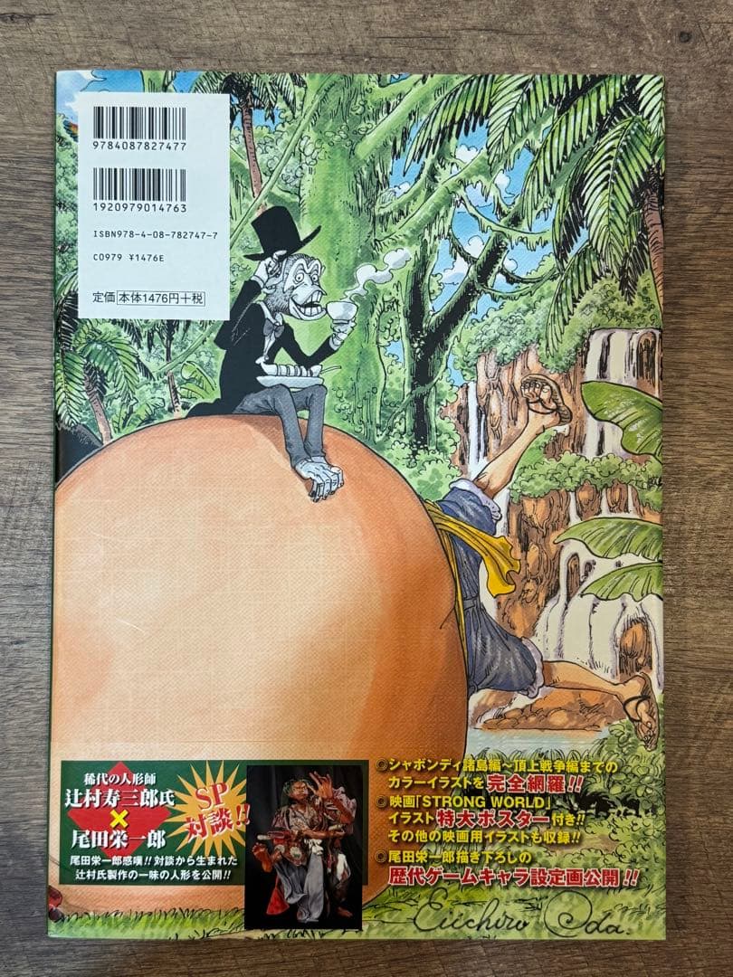 ONE PIECE ワンピースイラスト集 尾田栄一郎画集 1〜6巻