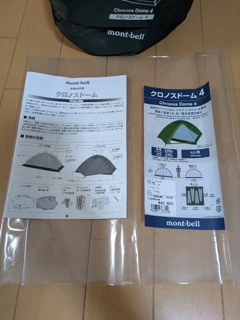 モンベル　クロノスドーム4