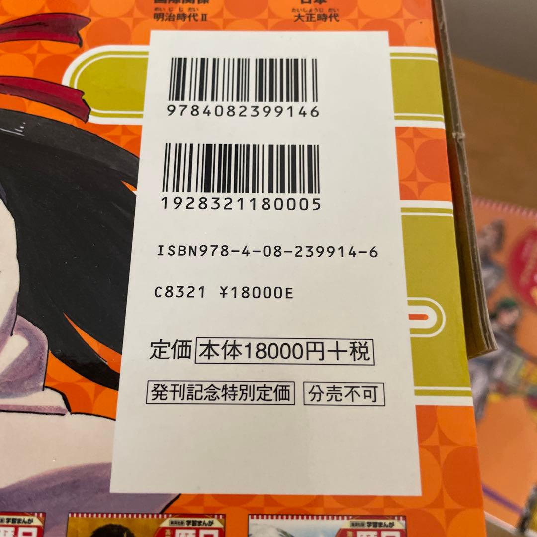 日本の歴史　全20巻 集英社版学習まんが