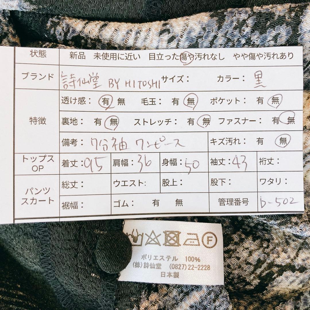 シセンドウ ワンピース 花柄 七分袖 黒 フラワープリント ゆったり 上品