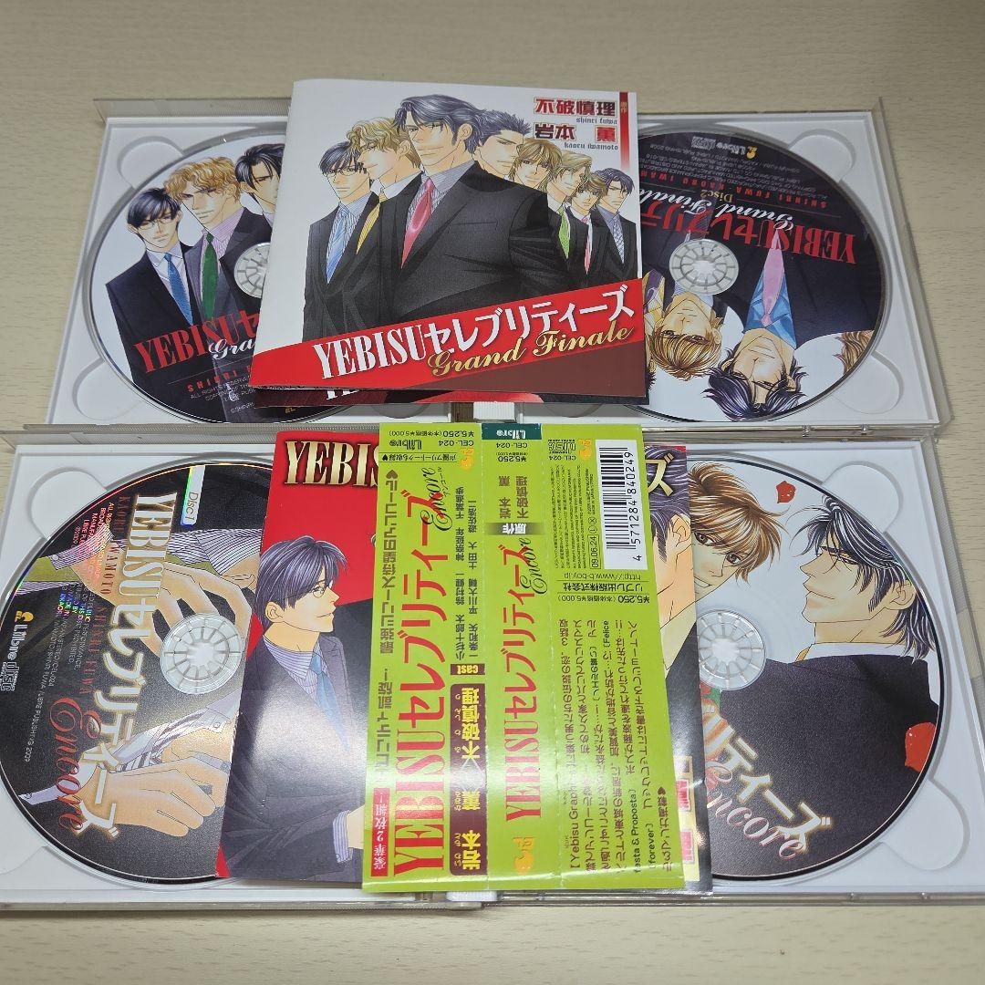 YEBISUセレブリティーズセット　BLCD