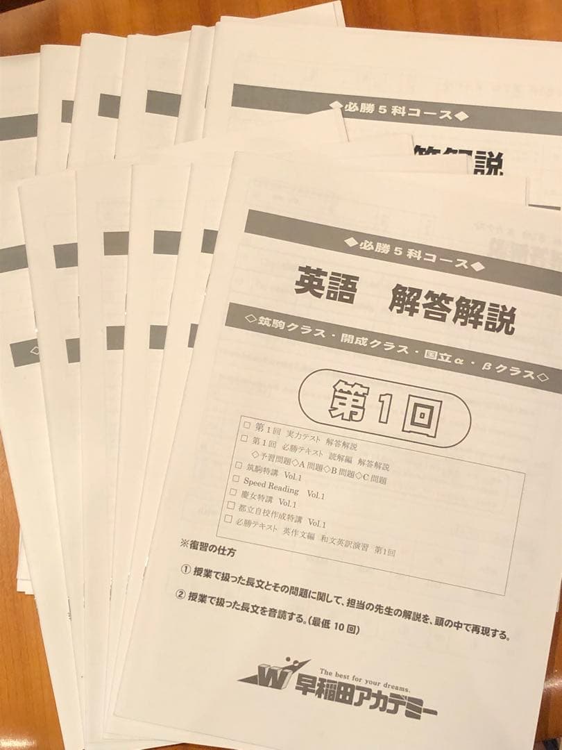 値下！ご縁あり[早稲田アカデミー] 開成国立高突破対策必勝テキスト他一式 英語
