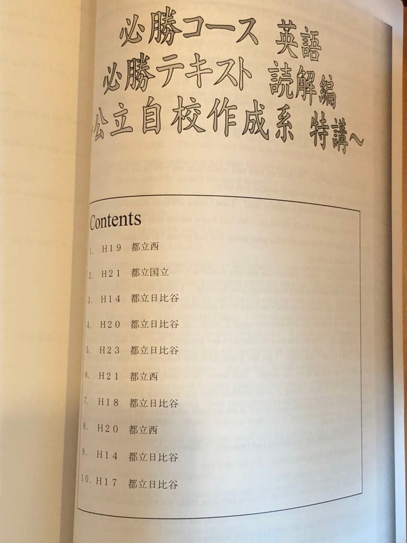 値下！ご縁あり[早稲田アカデミー] 開成国立高突破対策必勝テキスト他一式 英語