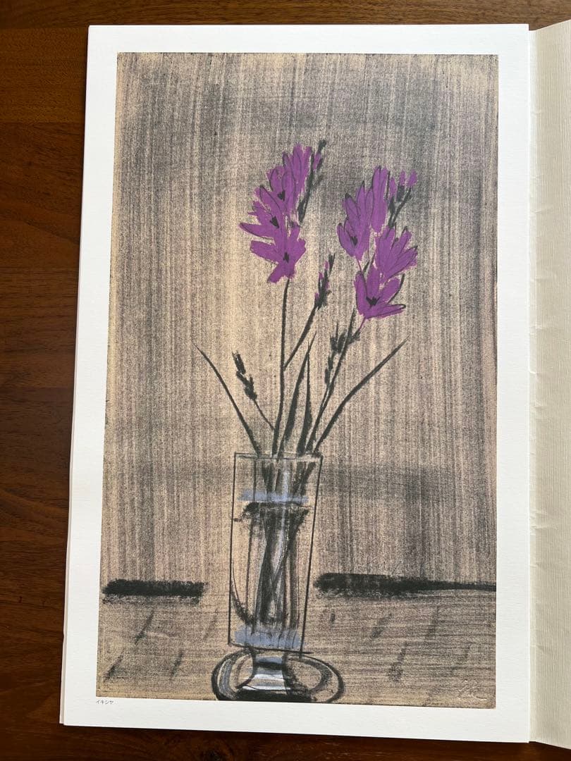 香月泰男 春夏秋冬 素描集