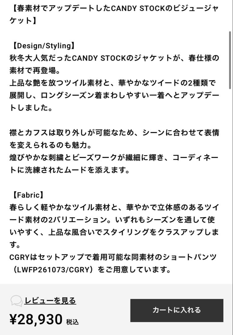 がぎご 新品 LILY BROWN スカラップビジューアタッチドジャケット