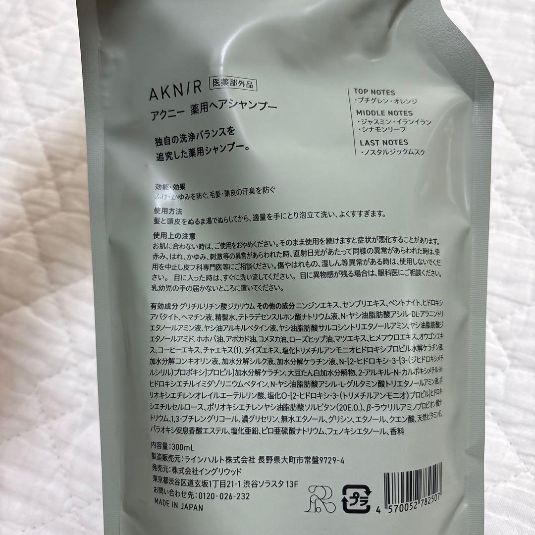 AKNIR スカルプシャンプー・トリートメント・セラム 3点セット