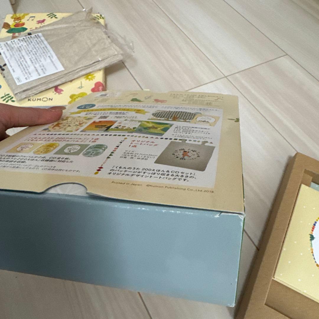 くもんのうた200 えほん＆CDセット　トートバッグ付き