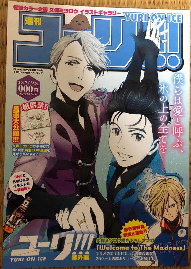 YURI!!! on ICE DVD 1-6巻特典セット付き