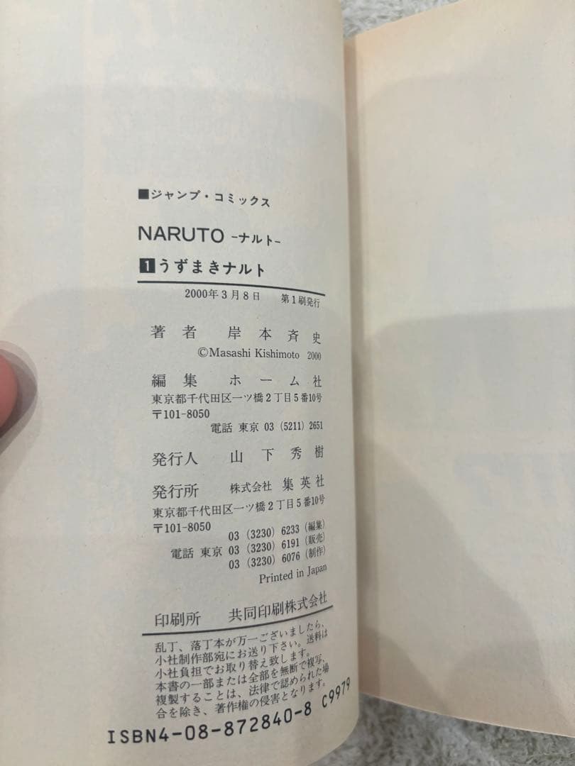 【美品】 NARUTO 1巻　初版