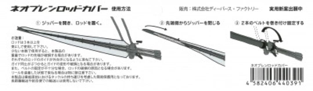 ディープライナー ネオプレーン　ロッドカバー