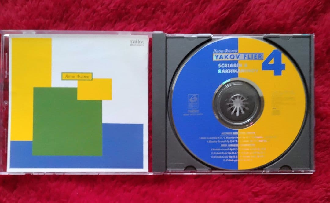 ヤコフ・フリエール TRITON盤　3点セット