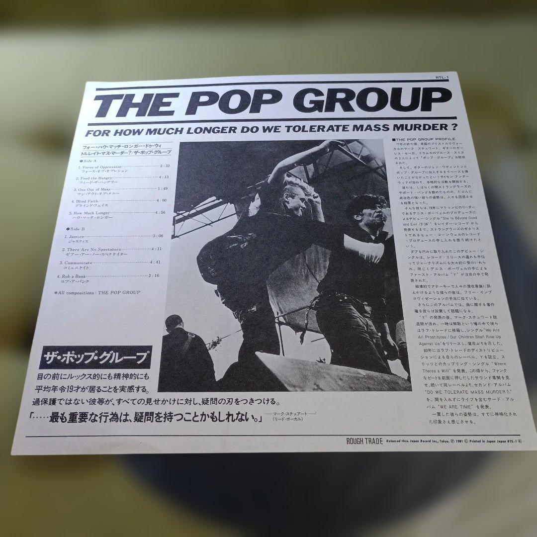 レコード　THE POP GROUP
