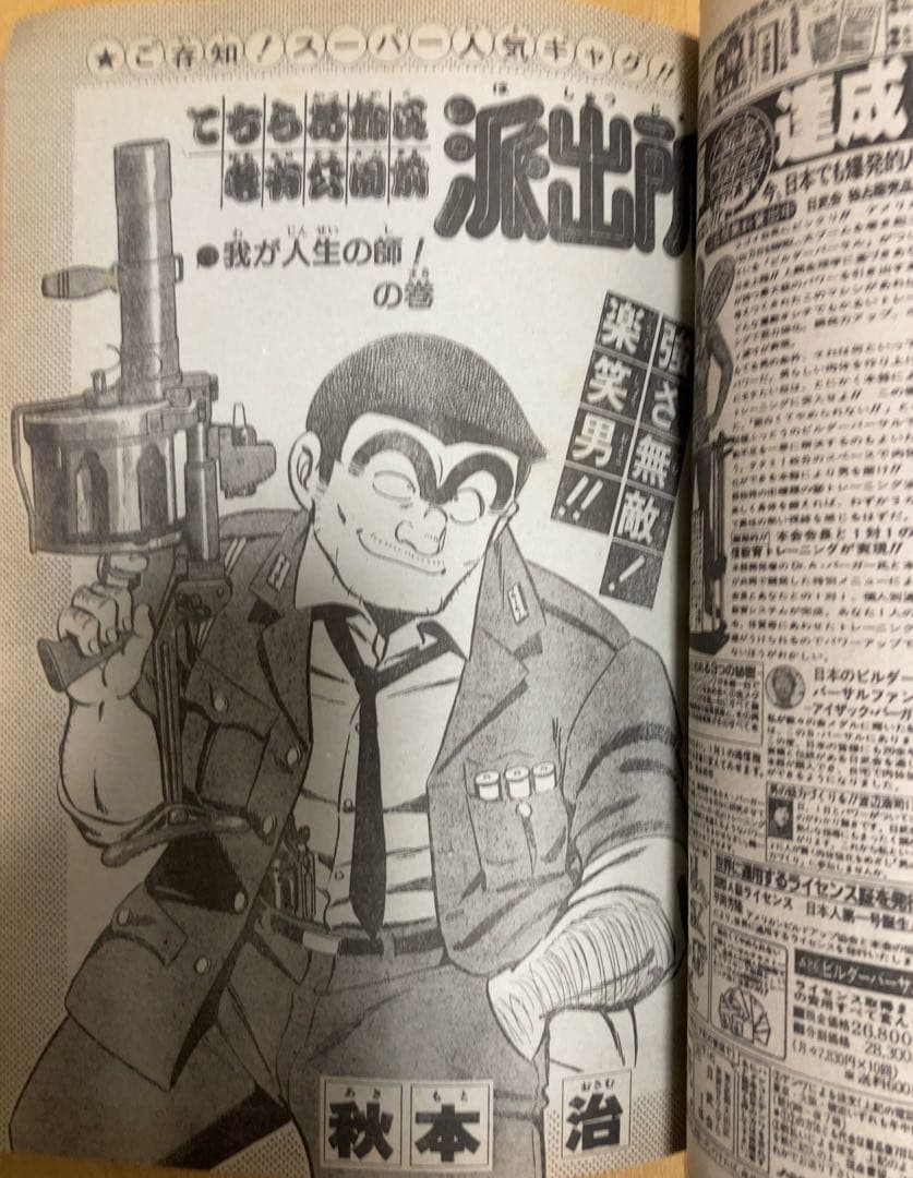 週刊少年ジャンプ1986年12号 表紙&巻頭カラー&特製ポスター/ドラゴンボール
