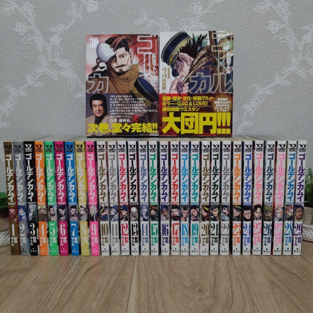 【全巻セット】ゴールデンカムイ 1巻〜31巻 ヤングジャンプ