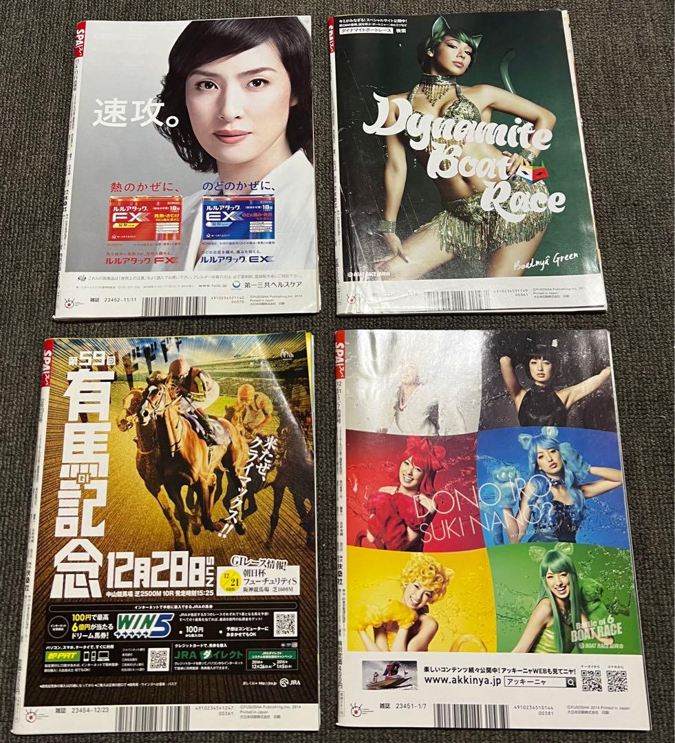 【'2014年14冊】週刊ＳＰＡ！【サブカル誌では収まらない 時代を映す鏡】