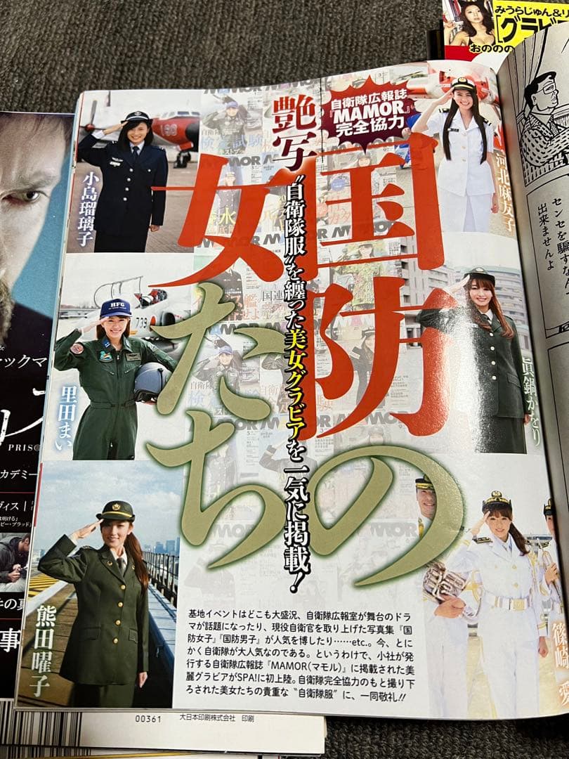 【'2014年14冊】週刊ＳＰＡ！【サブカル誌では収まらない 時代を映す鏡】
