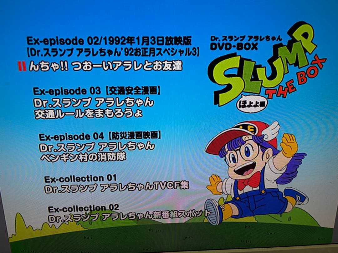 Dr.スランプ アラレちゃん ほよよ編BOX [限定版]