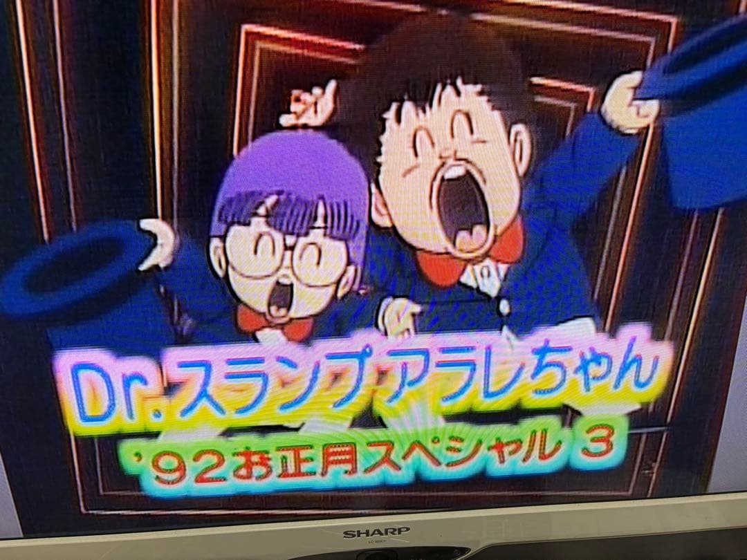 Dr.スランプ アラレちゃん ほよよ編BOX [限定版]