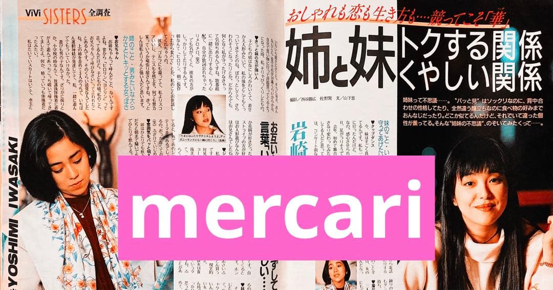 ViVi ヴィヴィ 1986年3月号 斉藤由貴