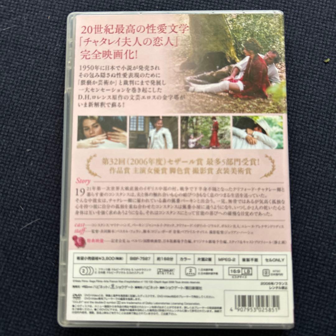 DVD3作品　チャタレイ夫人の恋人
