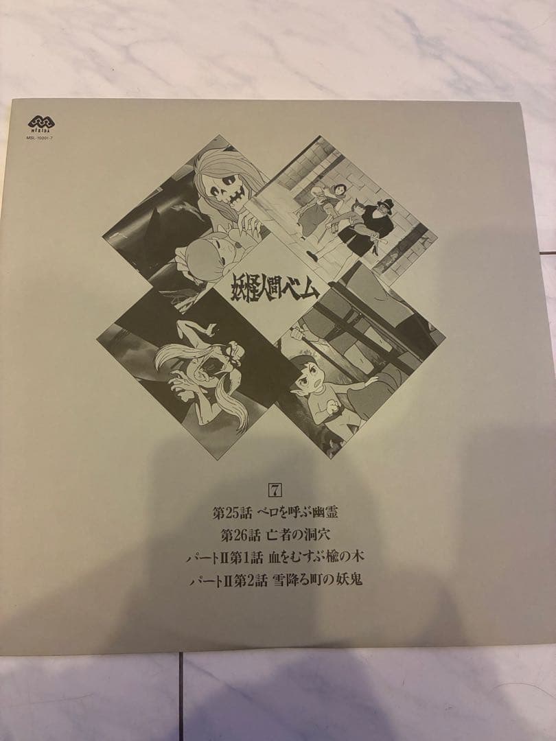 レア品‼︎妖怪人間ベム　スペシャルコレクションＢＯＸ　レーザーディスク