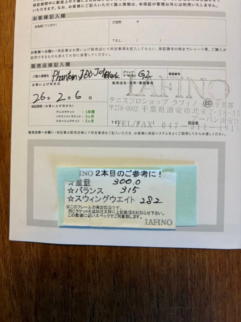 Prince Phantom100 漆黒　G2 ファントム100