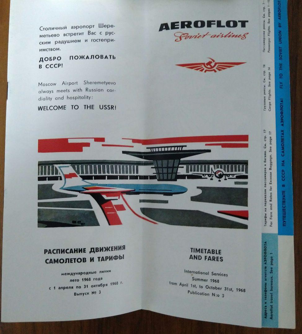 地図・旅行ガイド 1968 Aeroflot Soviet Airlines Tible