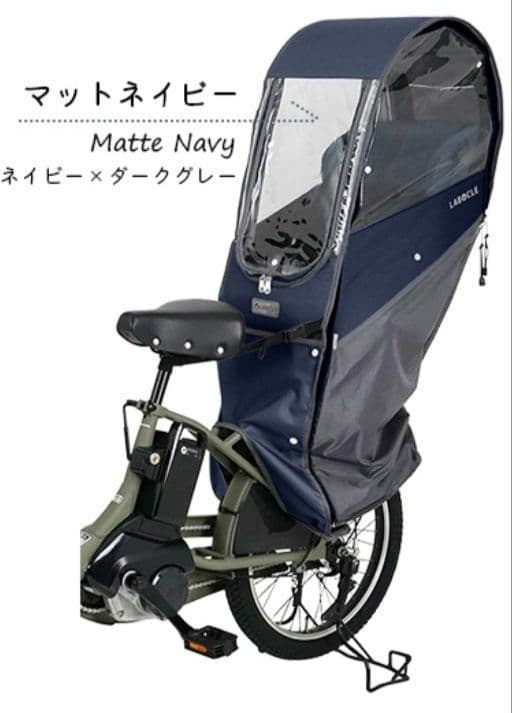 ラボクル『後ろレインカバー』（ネイビー）