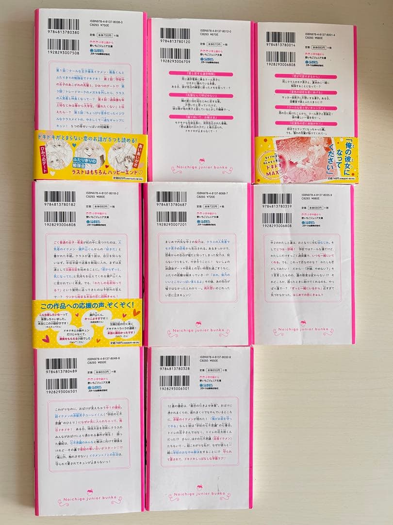 まとめ売り　ちゃお恋愛小説 37冊　涙色メモリー／放課後プレイリストキャラブン