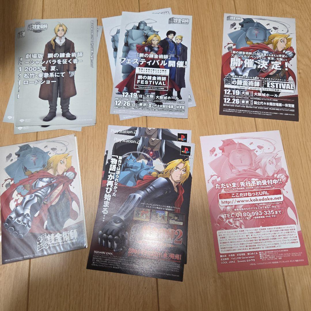 鋼の錬金術師 FULLL ALCHEMIST DVD　特典　まとめ売り