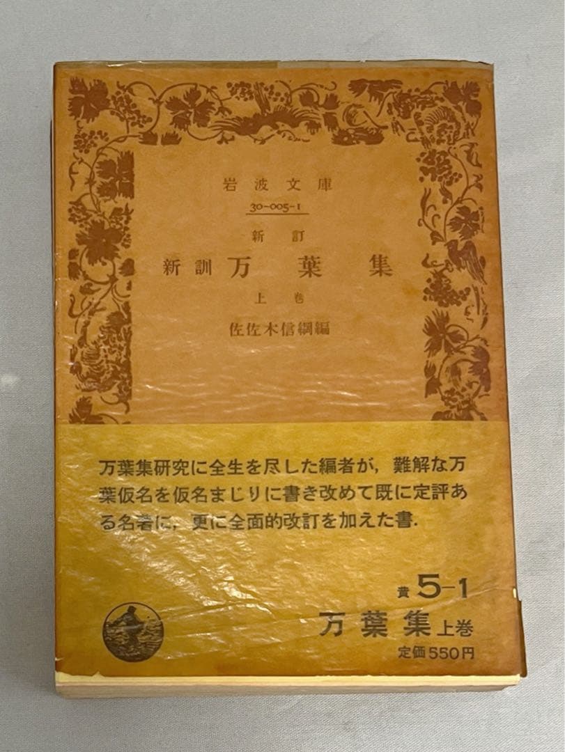 萬葉集 上巻 下巻 武田祐吉校註 万葉集 上巻 佐佐木信綱 3点セット