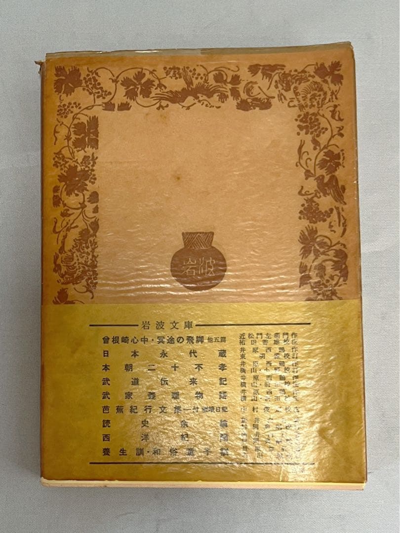 萬葉集 上巻 下巻 武田祐吉校註 万葉集 上巻 佐佐木信綱 3点セット