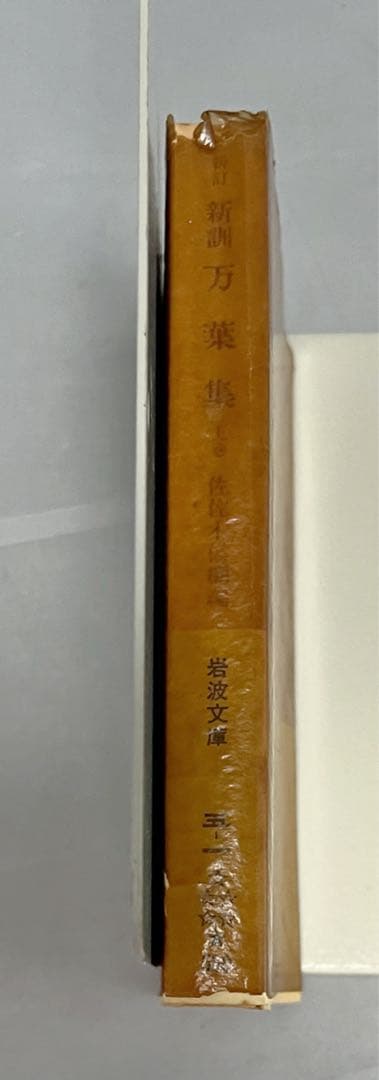萬葉集 上巻 下巻 武田祐吉校註 万葉集 上巻 佐佐木信綱 3点セット