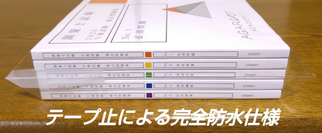 2026 アガルート 午後試験 過去問題集 測量士試験