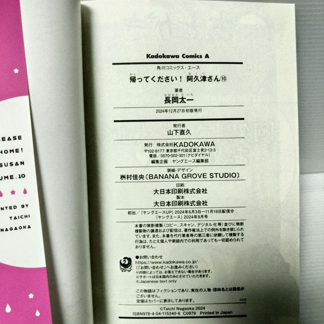 【特典付き 全巻セット】帰ってください! 阿久津さん 1〜11