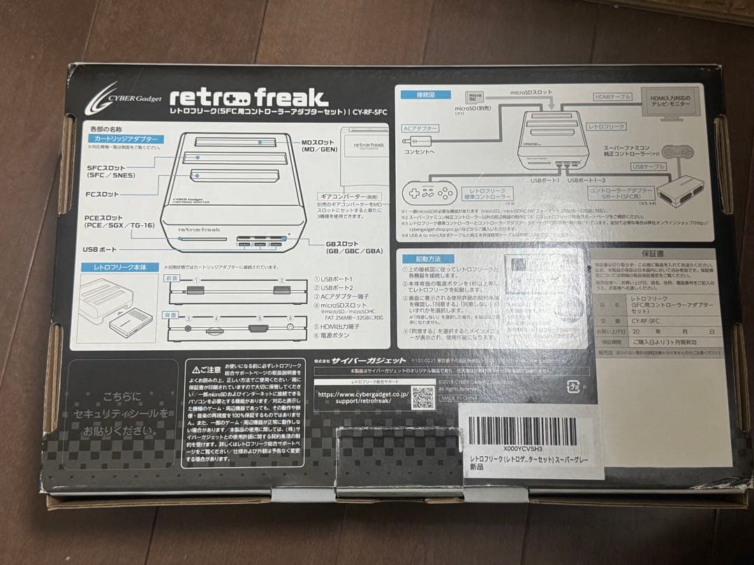 retro freakギアコンバーター　セット