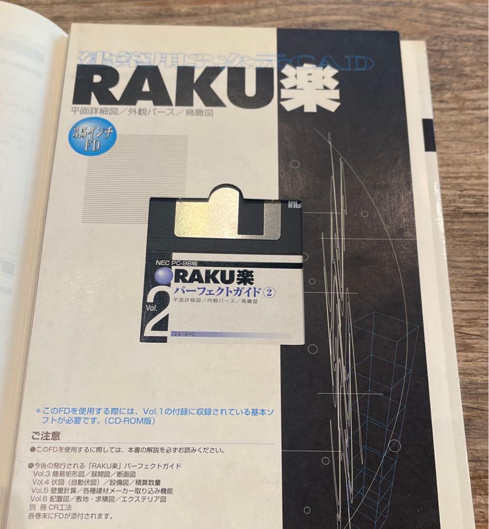 希少本(used) 建築用3次元CAD「RAKU楽」パーフェクトガイド② 廃版