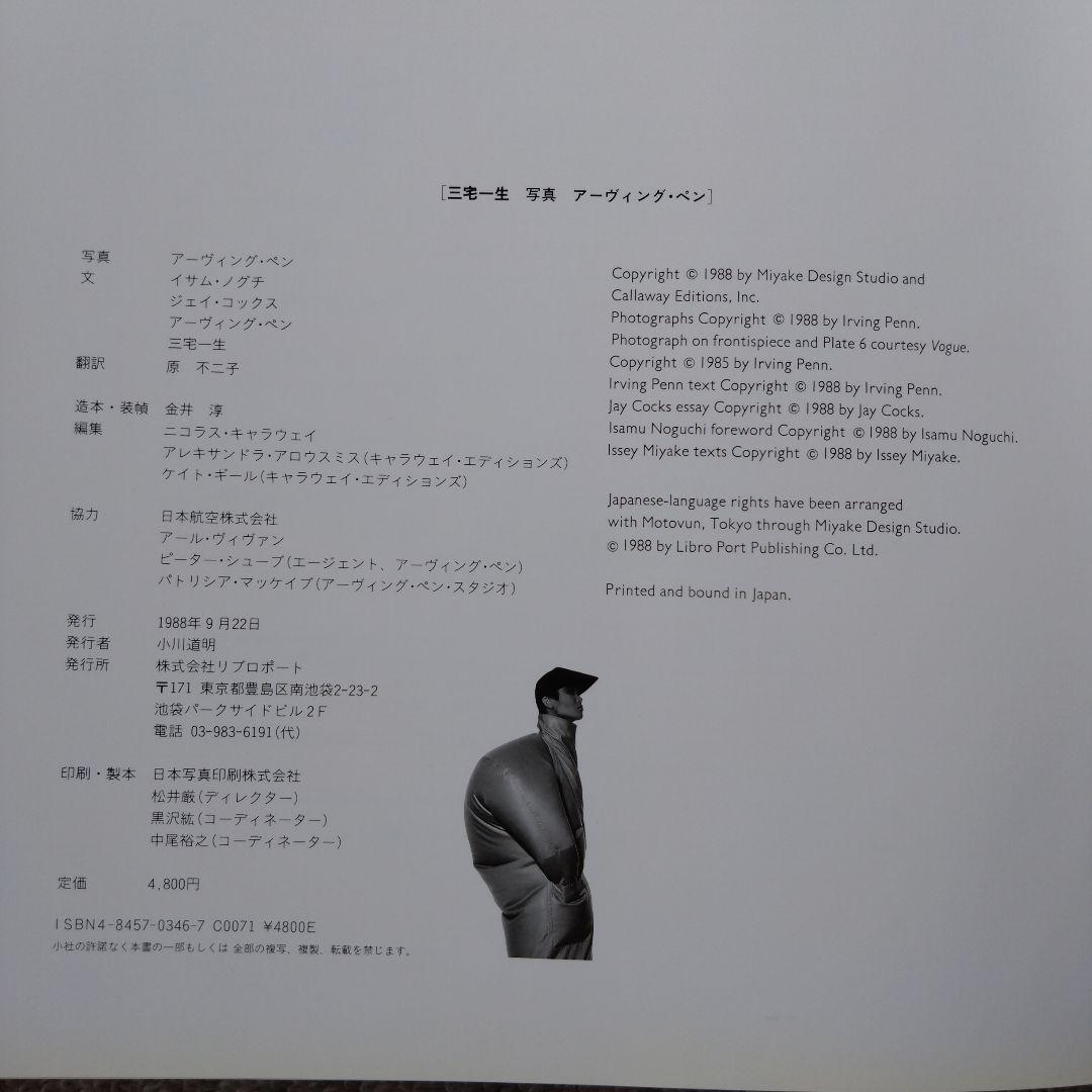 ISSEY MIYAKE PHOTOGRAPHS ■購入前商品説明必読‼️