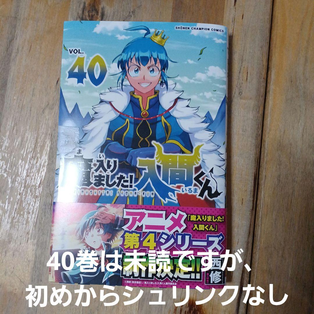 まいりました入間くん　全巻セット　おまけつき