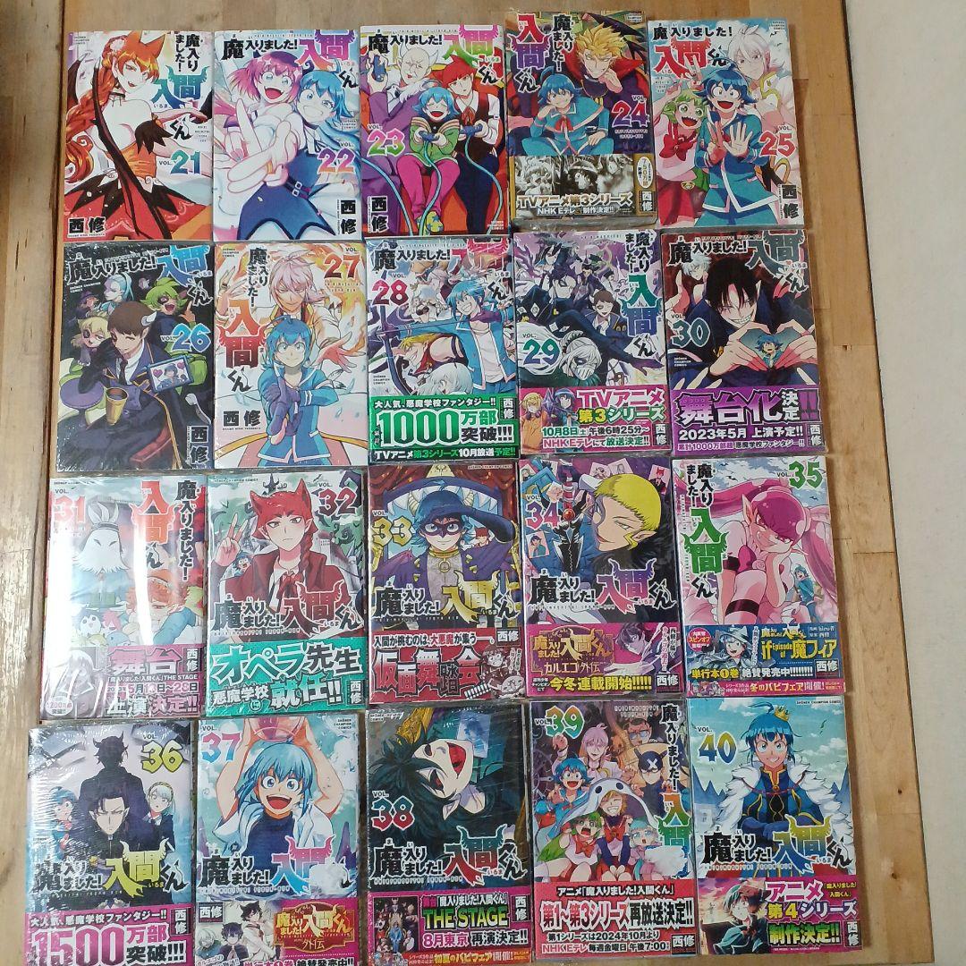 まいりました入間くん　全巻セット　おまけつき